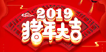 深圳陈阳医疗服务有限公司祝您猪年大吉！